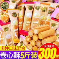 徐福记卷心酥蛋卷夹心饼干多口味办公室解馋零食小吃休闲食品年货整箱 卷心酥混合味1500g