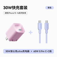 安克 套装30W苹果充电器紫+C-C快充数据线0.9米紫