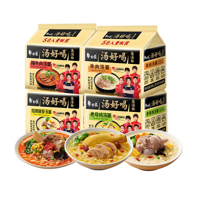 白象 汤好喝方便面   母鸡5+猪骨5+羊肉5+辣牛肉5