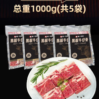 和一牧鲜 黑椒牛仔骨半成品200g*5袋