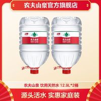 百亿补贴：农夫山泉 NONGFU SPRING 饮用天然水 大桶水红盖水12.9L*2桶