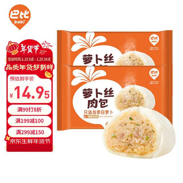 巴比 馒头萝卜丝肉包300g*2包 12只速食生鲜儿童早餐包子