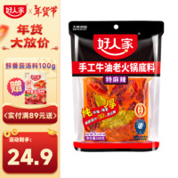 好人家 TEWAY FOOD 纯牛油手工火锅底料 纯牛油手工火锅料500g