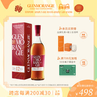 格兰杰 GLENMORANGIE 12年雪莉酒桶窖藏陈酿高地单一麦芽威士忌700ml