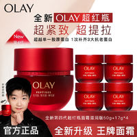 【全新第四代】OLAY玉兰油超红瓶面霜信号肽抗皱紧致滋润保湿护肤