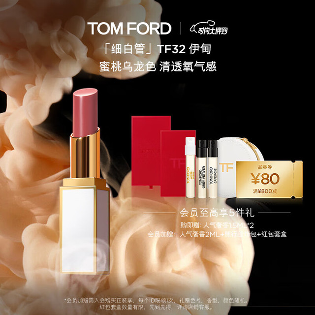 TOM FORD 汤姆·福特 细白管TF口红唇膏32伊甸 蜜桃乌龙色