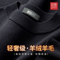 含羊绒羊毛&红豆羊毛衫男轻奢保暖圆领秋冬装羊绒衫针织打底毛衣