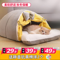 金多乐猫窝四季通用封闭式保暖猫咪帐篷窝秋冬猫房子狗窝猫狗棉窝 【灰色+奶黄双拼】S号-4斤内可用