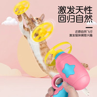 喵仙儿猫玩具宠物猫狗自嗨解闷竹蜻蜓飞盘弹射枪宠物逗猫棒