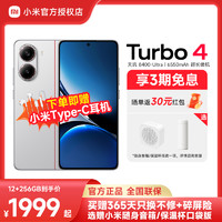 红米 Turbo 4新品红米note手机小米手机小米官方旗舰店官网新品正品turbo4