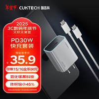 酷态科 CukTech 苹果30W氮化镓PD充电器+C-C数据线套装30W兼容20W快充适用苹果15/小米/ipadZMI A18C灰套装 含1米C-C线