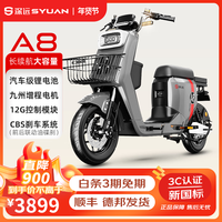 深远 SYUANA8豪华版灰色新国标电动自行车锂电池长续航电动车家用外卖电瓶车 约120公里/磷酸铁锂/不/支持门店安装 约120公里/磷酸铁锂/不/灰