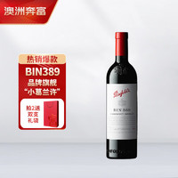 移动端、京东百亿补贴：奔富 Penfolds BIN389 澳大利亚干型红葡萄酒 750ml