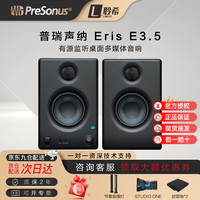 普瑞声纳 E3.5/E4.5BT/E5XT无线蓝牙有源音箱音响桌面电脑家用高 e3.5一对+线+防震垫+资源