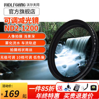 沃尔夫冈减光镜ND1000 ND64 ND8 中灰密度镜可调nd镜滤镜微单单反相机滤光镜 适用于佳能尼康索尼适马镜头 ND2-1200可调减光镜（大师优选） 82mm