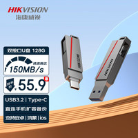  HIKVISION/海康威视 高速两用双头 U盘