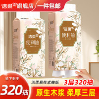 洁柔抽纸悬挂式纸巾3层纸抽餐巾纸挂抽擦手纸可湿水面巾纸卫生纸 320抽1提(繁花)
