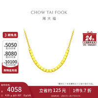 周大福 CHOW TAI FOOK ING系列 小方糖蹦迪金珠足金项链 40cm 约4.55g F229085