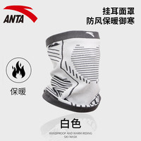 安踏保暖围脖套男女面巾户外骑行运动秋冬季防风防寒加绒加厚护颈围巾 防风保暖/舒适透气【白色】
