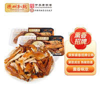 德州扒鸡【招牌扒鸡/只】山东特产美食熟食腊味烧鸡中华老字号