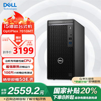 戴尔 OptiPlex 7010MT 高端台式电脑主机(i5-12500 8G 512G)高性能商用办公