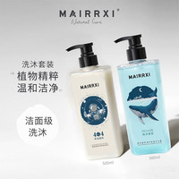 麦皙 MAIRRXI 海洋香氛沐浴露滋润补水海盐清洁控油醒肤保湿留香沐浴乳液 洗发水+沐浴露