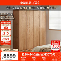 全友（QUANU）家居橡木纯实木组合衣柜北欧风卧室储物柜衣橱家用衣服收纳DW8122 【红橡木】四门衣柜