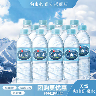 白山水天然矿泉水饮用水家用桶装整箱大桶泡茶水长白山500ml*12 白山水500ml*12