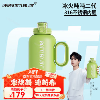 吨吨BOTTLED JOY保温杯大容量男士高颜值吨吨桶316不锈钢王一博户外大 青翠绿【316不锈钢】 1L