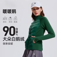 防水防污鹅绒保暖运动羽绒服外套女轻薄冲锋衣内胆冬户外防风健身