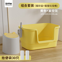 考拉胖胖 KOLA PANDA猫砂盆大号半封闭全开放式防外溅缅因巨型特大号猫屎厕所猫咪用品 猫砂垃圾桶+【芝士黄】大号