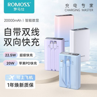 罗马仕（ROMOSS）罗马仕20000毫安充电宝双自带线双向快充大容量闪充1万小巧移动电源闪充适用华为小米oppo 粉蓝渐变 自带双线 【22.5W快充】 20000mAh