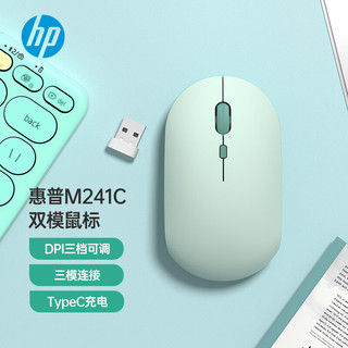 惠普（HP）M241C充电无线双模鼠标抹茶绿 TypeC充电 无线蓝牙双模式台式机笔记本办公鼠标 【双模充电版】绿色