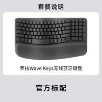 罗技 logitech Wave Keys人体工学键盘无线蓝牙键盘 自带掌托接收器 改善姿势舒适办公