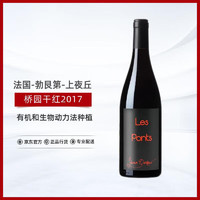 官能舞者Recrue Des Sens 官能舞者2017年官能舞者桥园干红葡萄酒750ml 勃艮第进口红酒 年货送礼