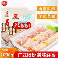洲星广式肠粉粉家用即食搭配马蹄粉预拌粉速食早餐 肠粉500g*2袋