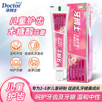 牙博士牙博士2-12岁儿童防蛀含氟水果味乳牙换牙期牙膏固齿护齿去渍护龈 【巩固装】草莓味50g*2+牙刷*2