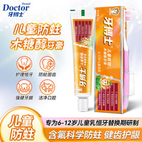 牙博士牙博士2-12岁儿童防蛀含氟水果味乳牙换牙期牙膏固齿护齿去渍护龈 【巩固装】香橙味50g*2+牙刷*2
