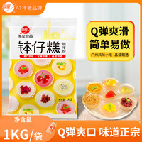 洲星钵仔糕粉摆摊材料原味水晶果味砵仔糕粉商用家用1kg