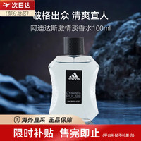 adidas阿迪达斯香水运动男士冰点激情征服热情荣耀冠联香氛送男士 新年 激情简装100ML