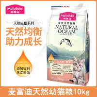 麦富迪 猫粮三文鱼鱼油成猫幼猫主食猫咪粮食英短美短加菲通用型猫干粮 三文鱼鱼油配方/幼猫10kg