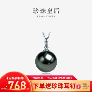 移动端、京东百亿补贴：珍珠皇后 PearlQueen 18K金大溪地黑珍珠吊坠 正圆海水珍珠项链生日礼物送老婆