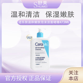 百亿补贴：CeraVe 水杨酸控油改善洗面奶温和清洁嫩肤洁面啫喱473ml