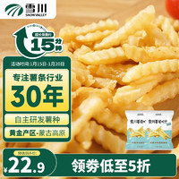 雪川食品 Snow Valley 薯脆时光波纹薯条 500g*2袋