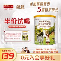 海普诺凯1897 Hyprocal18971897【新国标】荷致 婴儿配方奶粉 1段400克(0-6月龄) 【新国标】1段400克