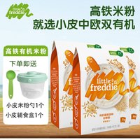 小皮高铁原味有机大米粉组合装婴幼儿营养辅食 有机藜麦 160g 3盒 【7月到期】