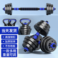 卡洛约瀚哑铃男士家用可调节重量组合套装杠铃运动器材宿舍壶铃女 四用款40斤【20斤*2】大众选择