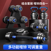 卡洛约瀚哑铃男士家用可调节重量组合套装杠铃运动器材宿舍壶铃女 四用款20斤【10斤*2】初中生