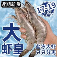 百亿补贴：卖鱼七郎 青岛盐冻大虾4斤冷冻特大白虾整箱批发新鲜青虾深海冷冻