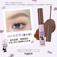 花洛莉亚 FLORTTE BUNNY染眉膏防水野生眉定型染眉上色自然